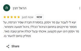 הראל חנין
