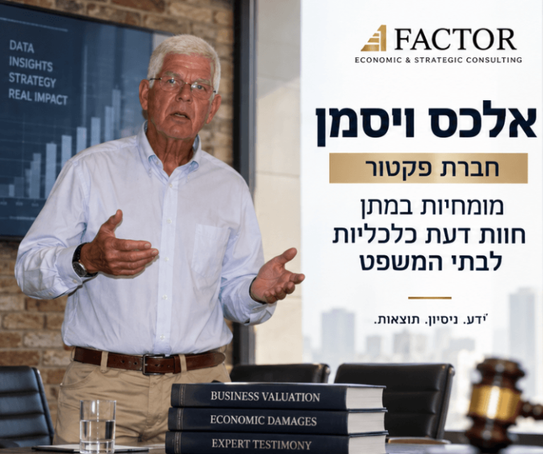 אלכס וסימן כלכלן מומחה