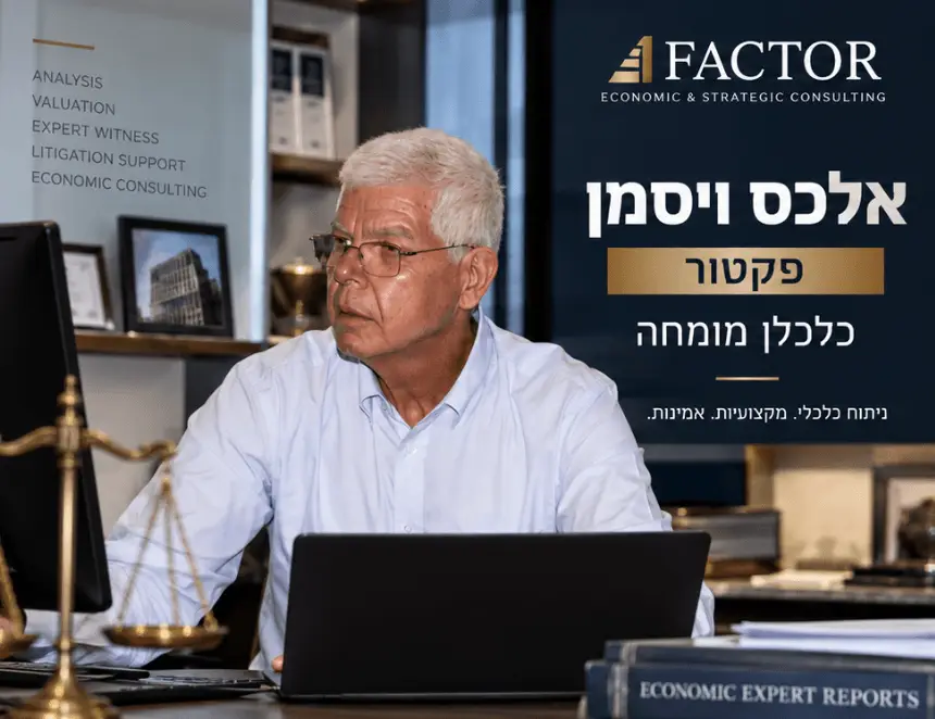 אלכס וסימן בעלים חברת פקטור